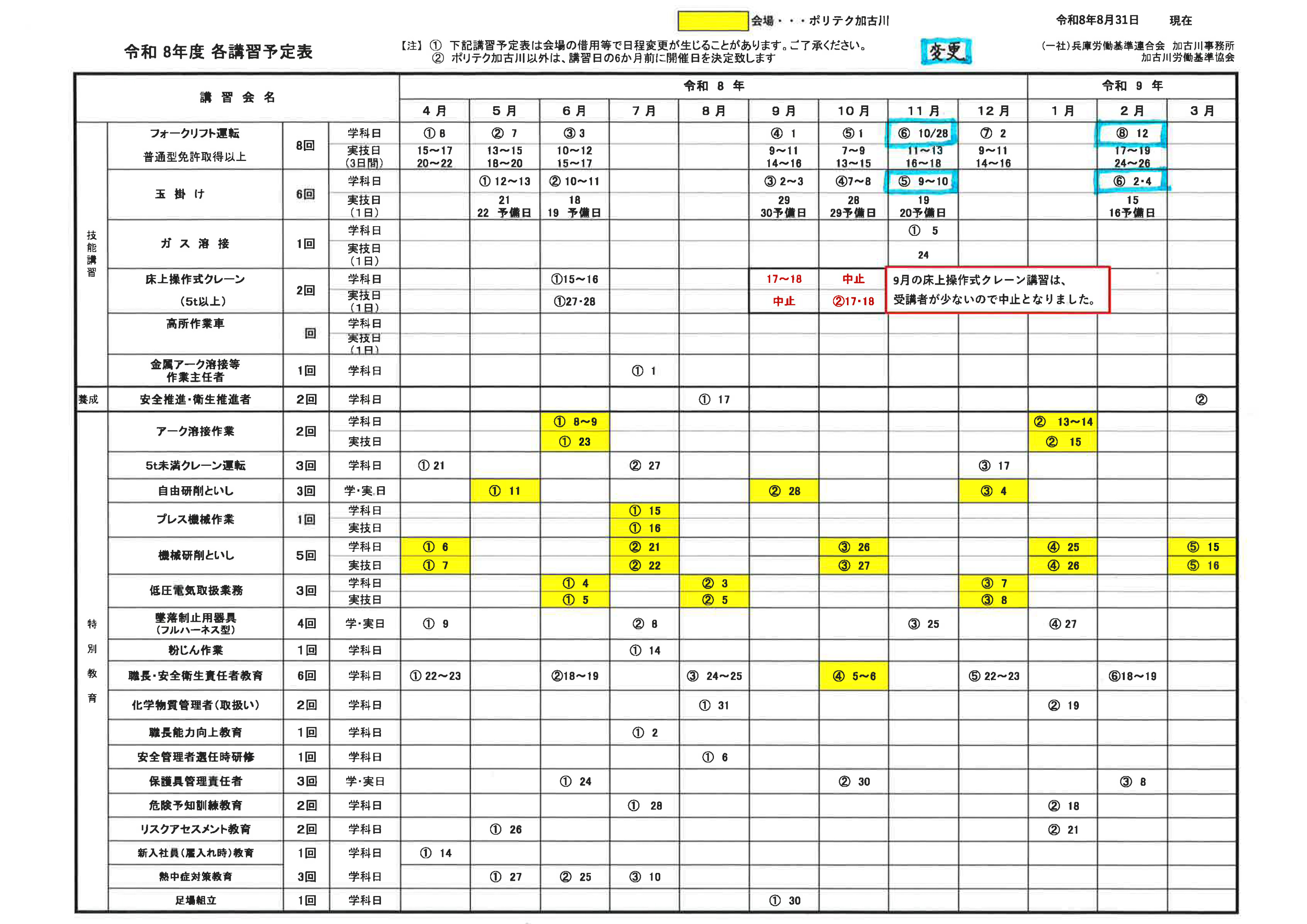 年間予定表