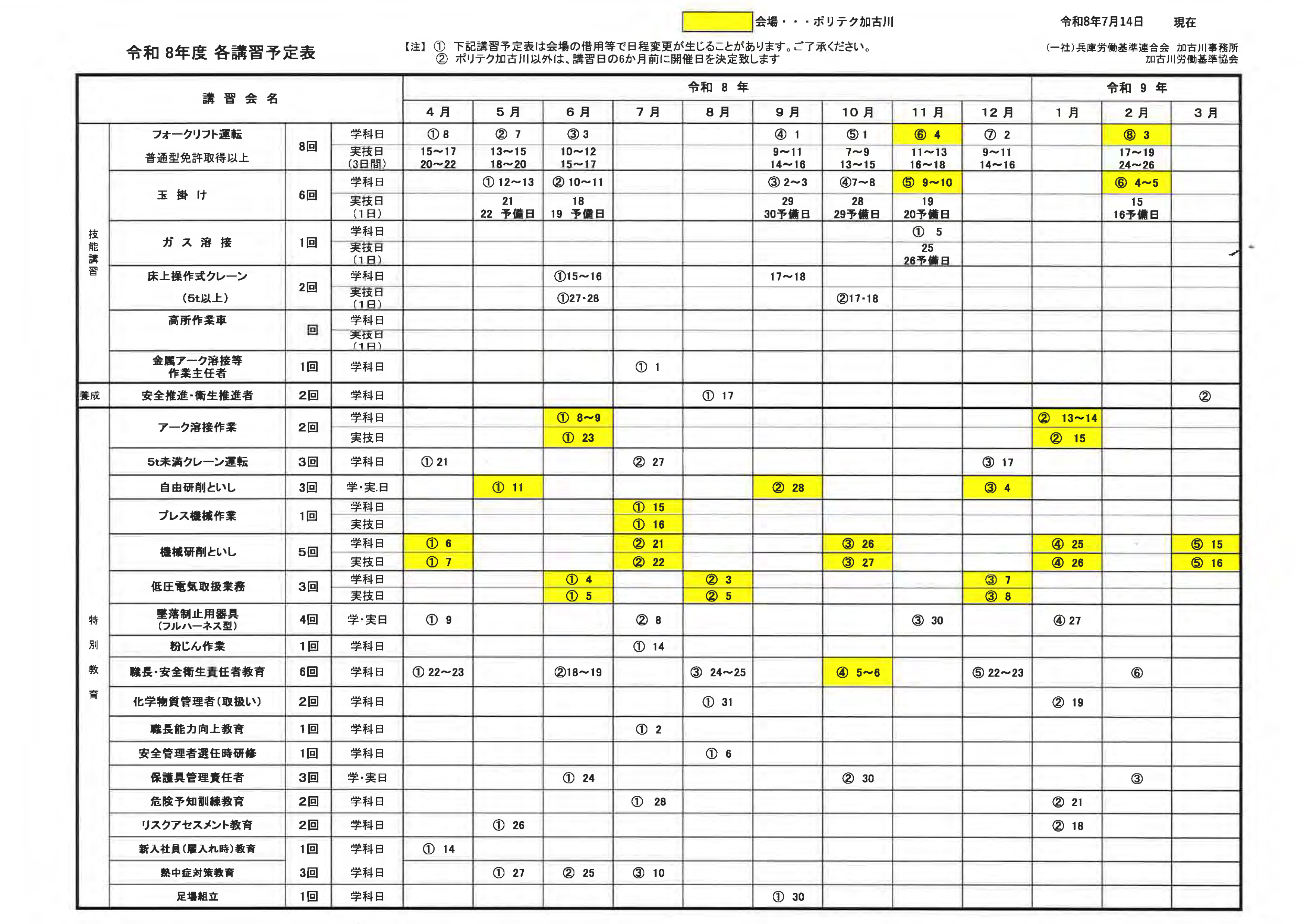 年間予定表