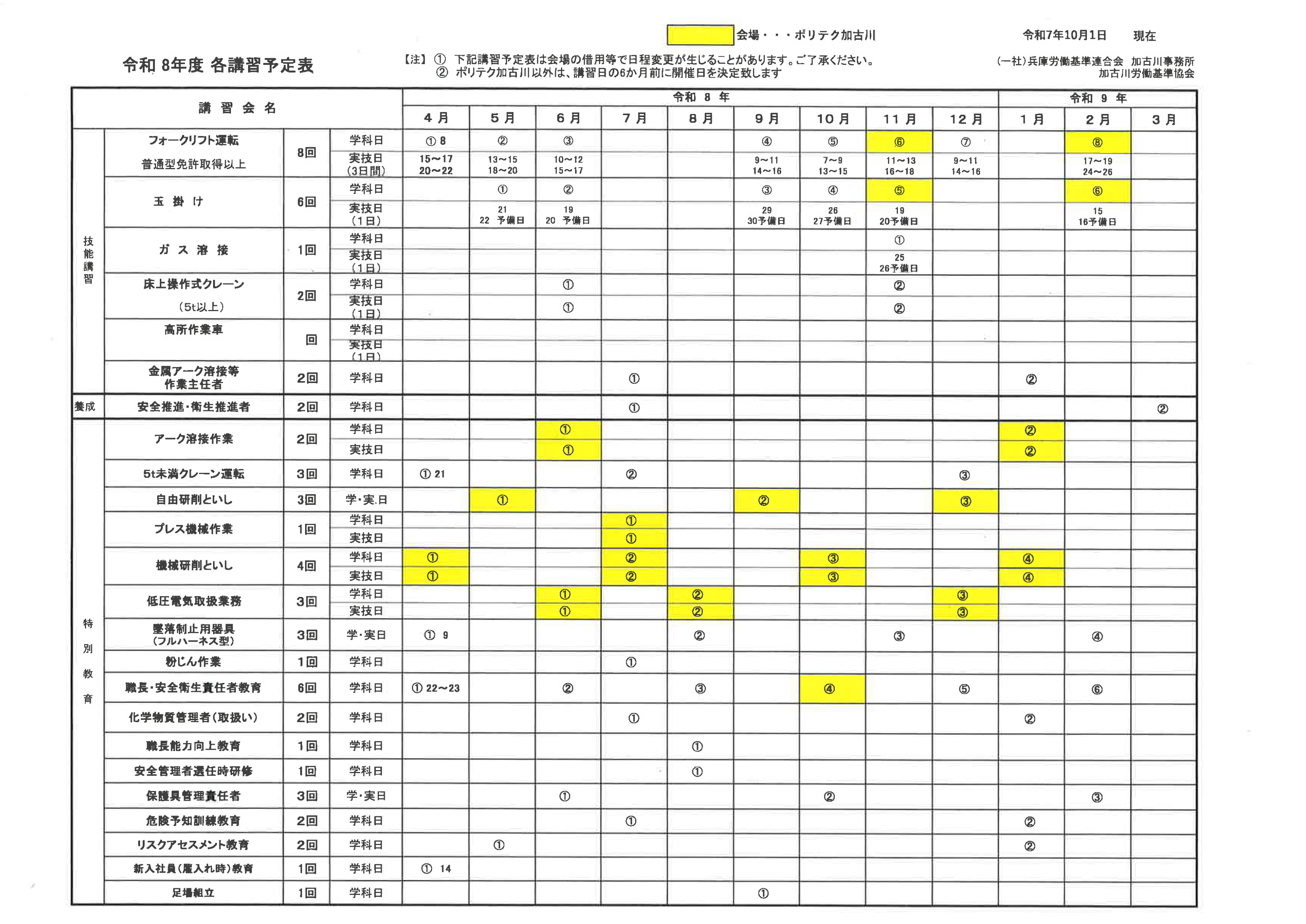 年間予定表