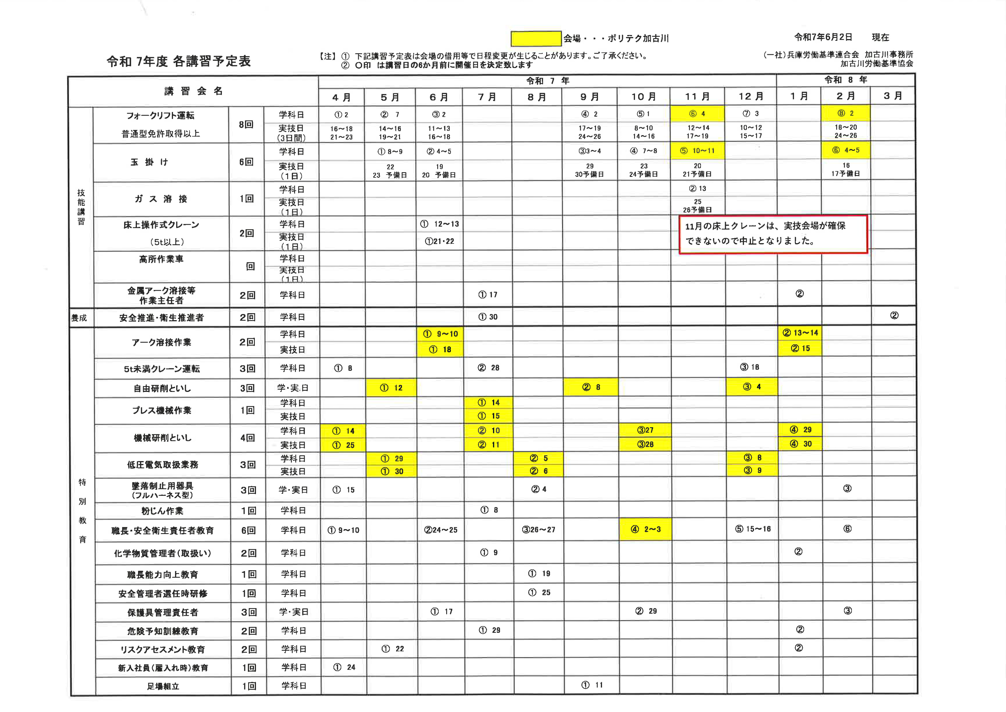 年間予定表