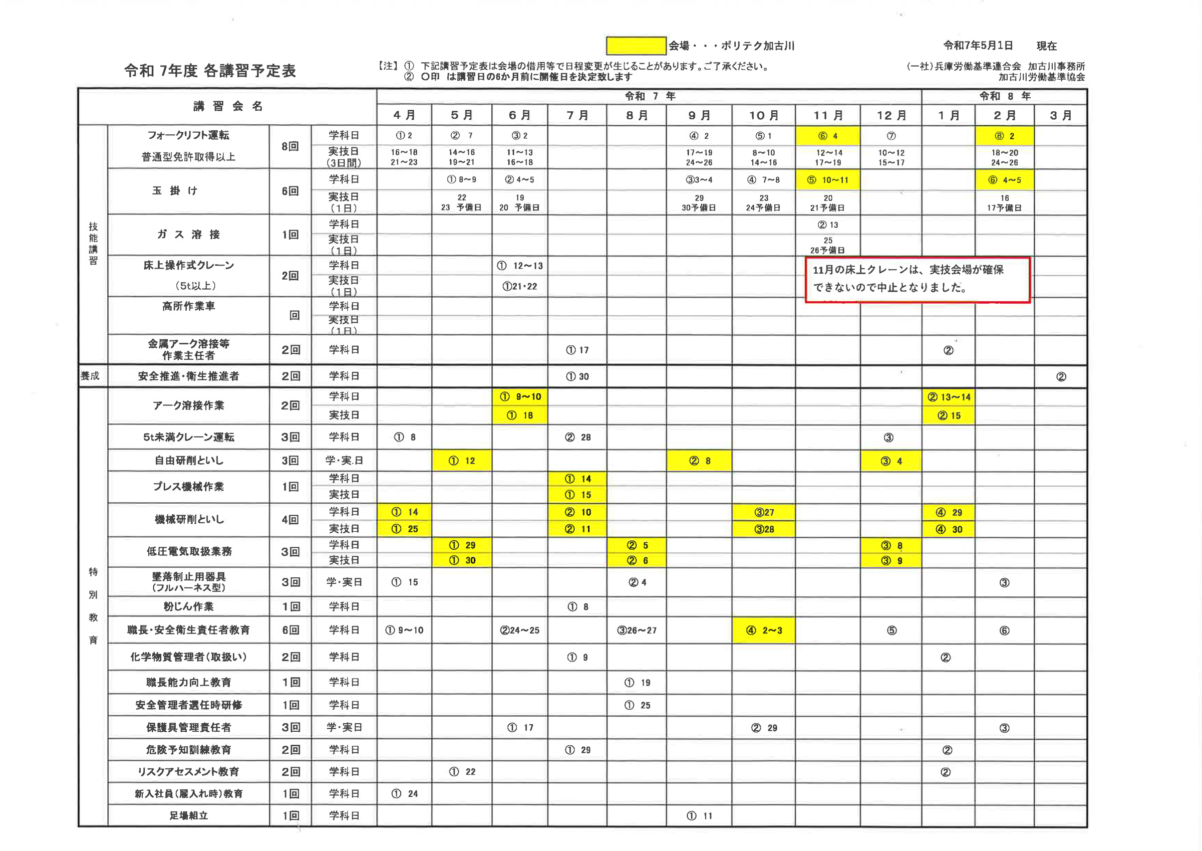 年間予定表