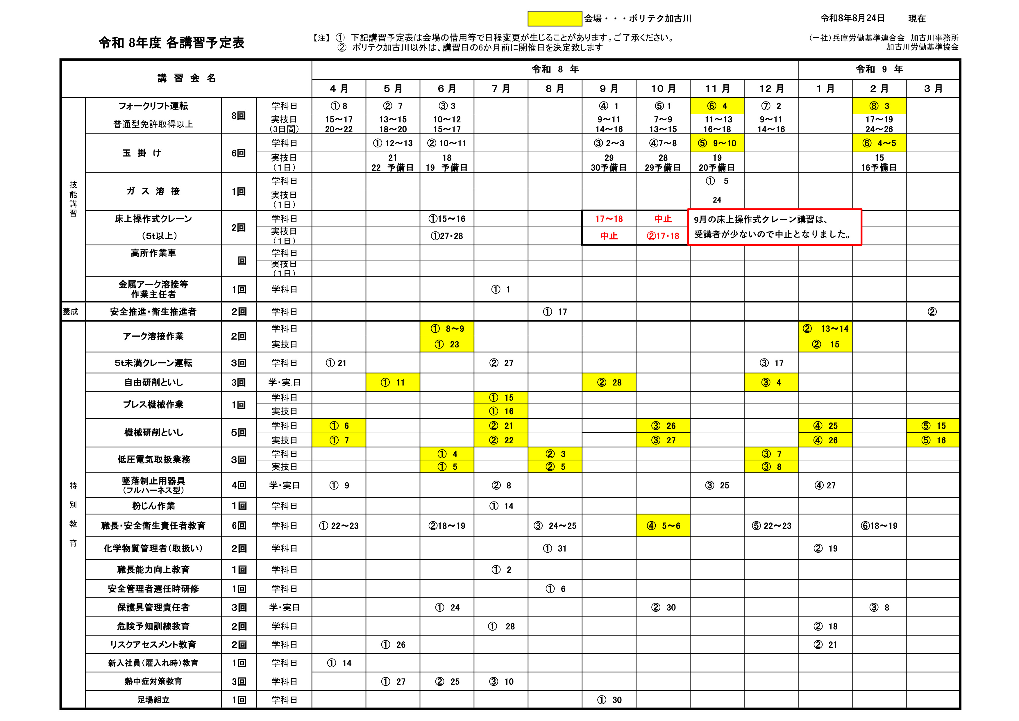 年間予定表