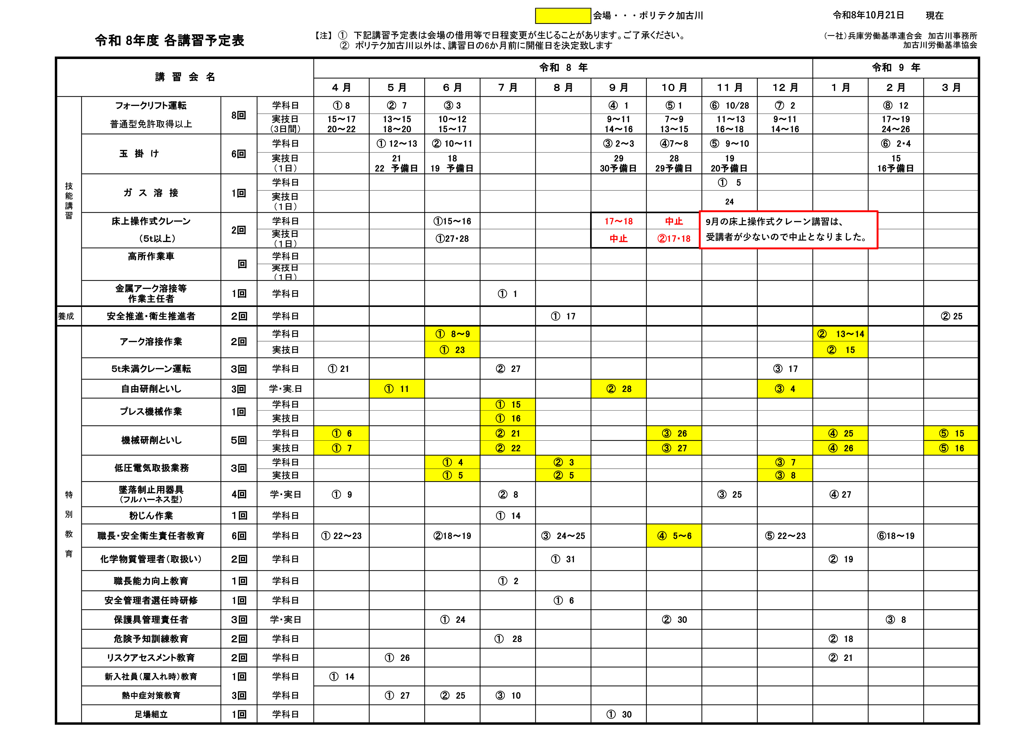 年間予定表